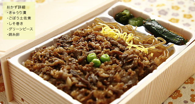 特製 牛肉弁当